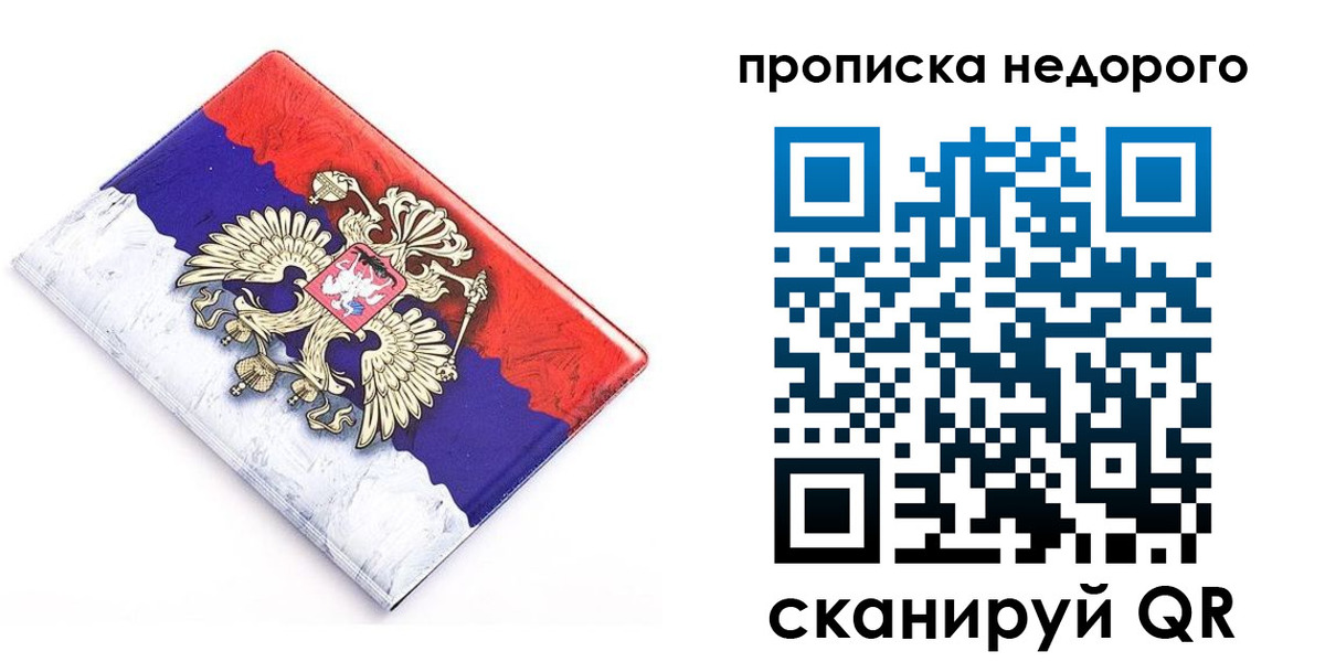 где прописаться в Северобайкальске