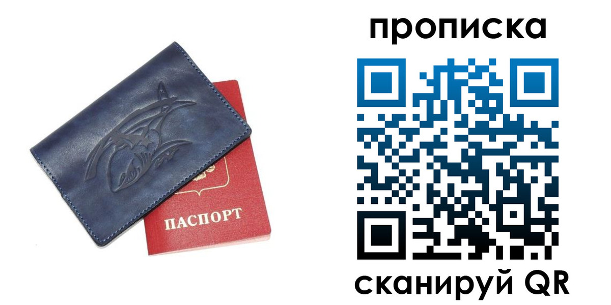 прописка 2025 в Северобайкальске