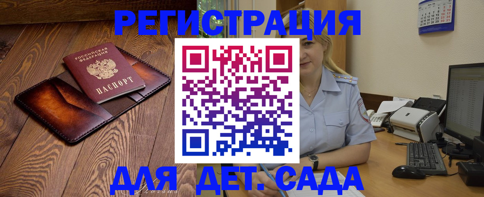 прописка законно в Северобайкальске