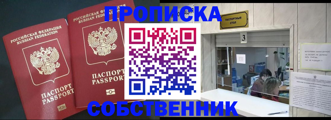 прописка в Северобайкальске