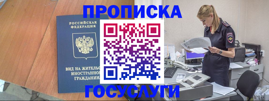 временная регистрация в Северобайкальске