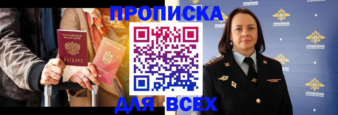 временная регистрация адрес в Северобайкальске