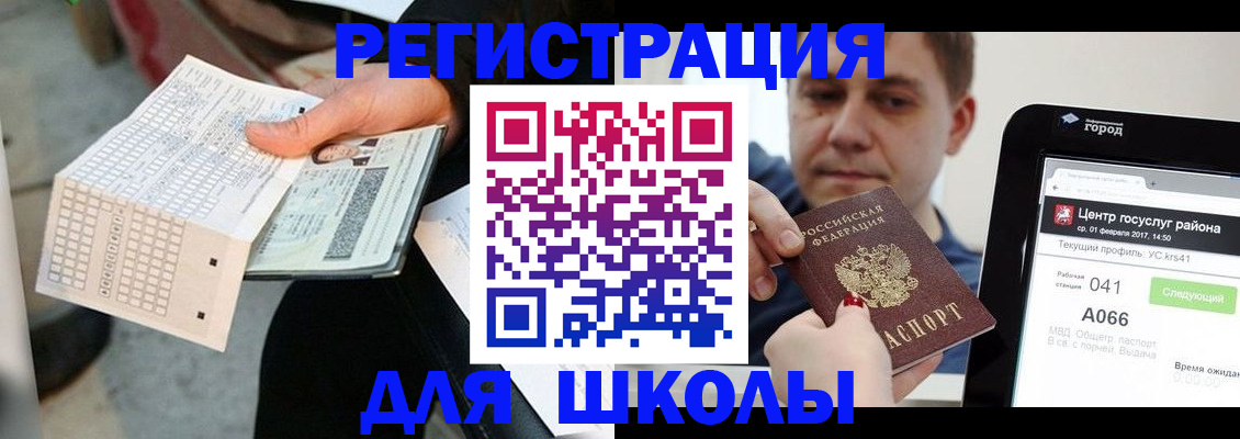 временная прописка в Северобайкальске