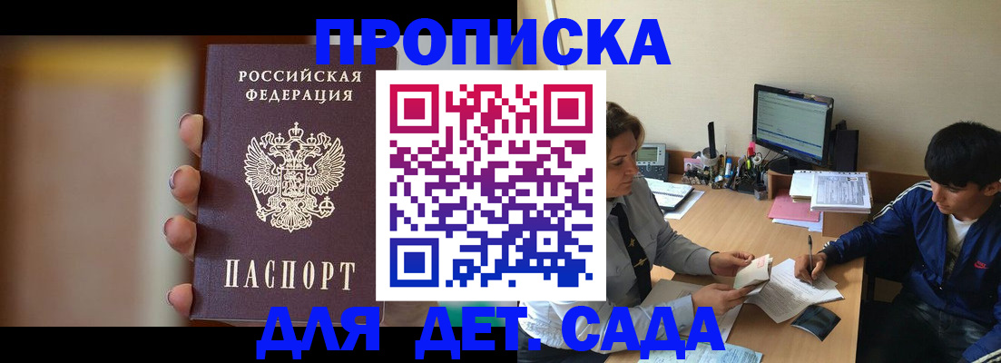 прописка гарантия в Северобайкальске
