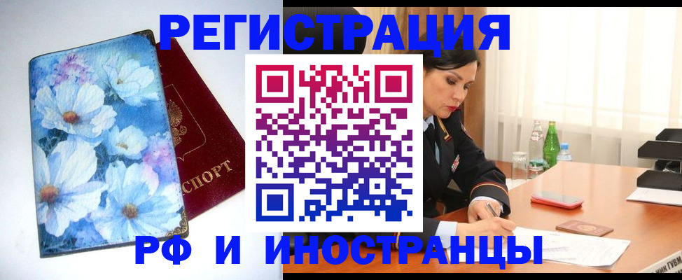 миграционный учет в Северобайкальске