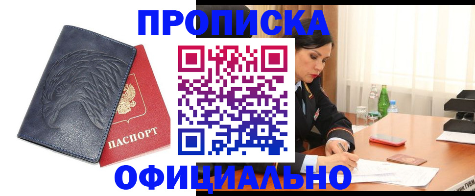 временная регистрация для школы в Северобайкальске