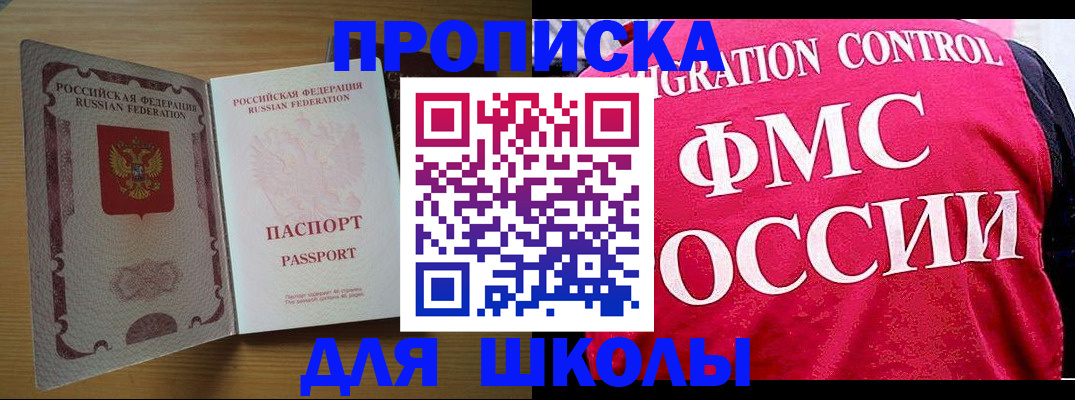 прописка 2025 в Северобайкальске