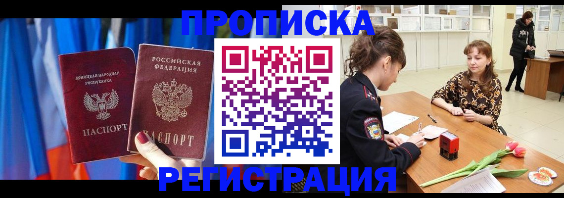 временная регистрация собственник в Северобайкальске