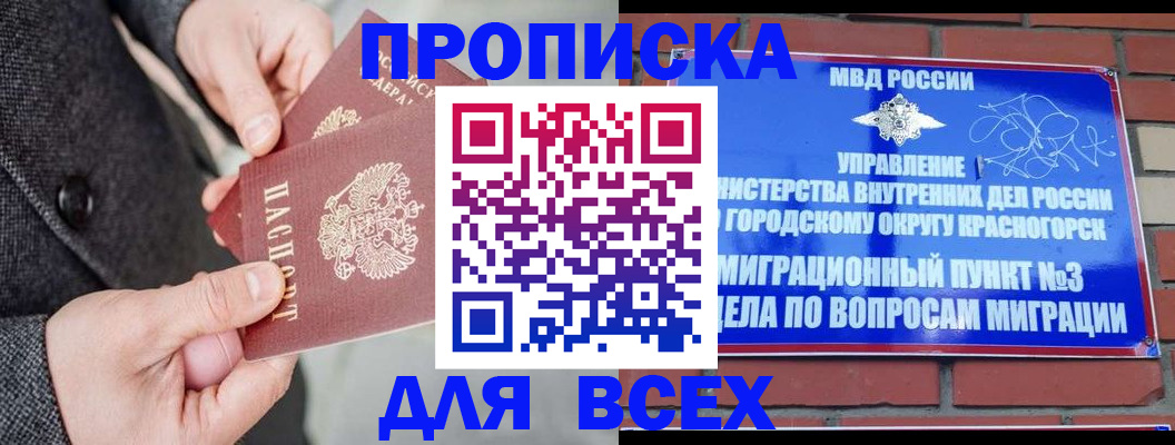 прописка гарантия в Северобайкальске