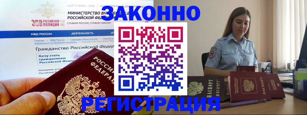 временная регистрация законно в Северобайкальске